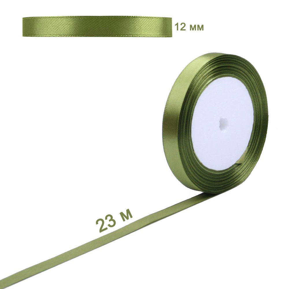 Лента атласная оливковая 12 мм х 23 м