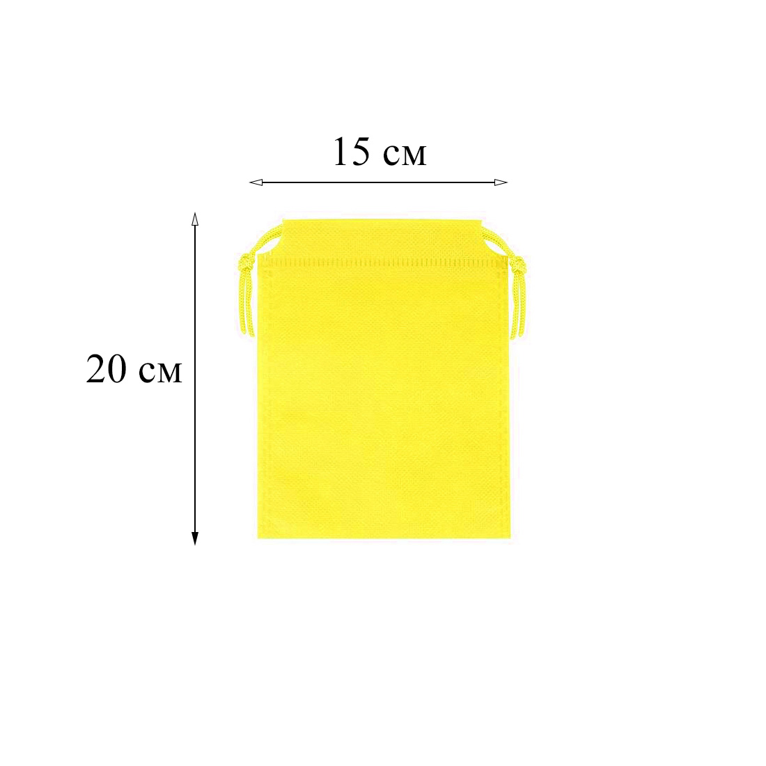 Мешочек из спанбонда (2) 20х15см, желтый
