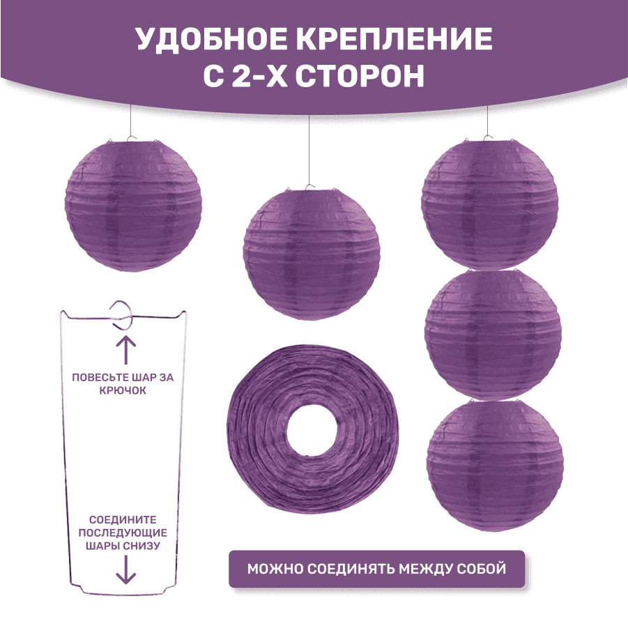 Комплект подвесные фонарики 40 см х 8 шт, фиолетовый