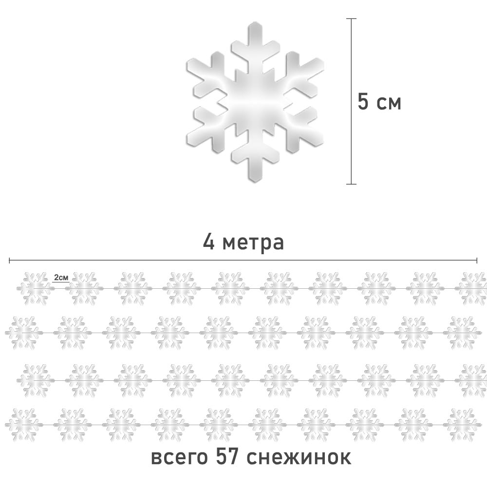 Гирлянда "Снежинки" металлик 5 см 4 м, серебро