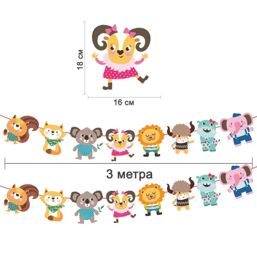 Гирлянда на ленте со спиралями "Зверята" 18х16 см, 8 шт, 3 м 