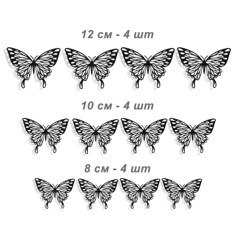 Наклейки Бабочки № 12 бумага перламутровая 12 шт черный