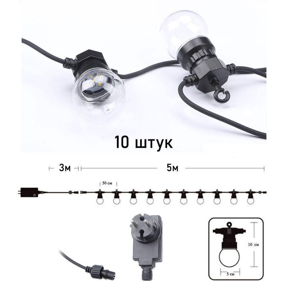 Гирлянда Патио из диодных ламп от сети 5м 5см х 10шт, прозрачные