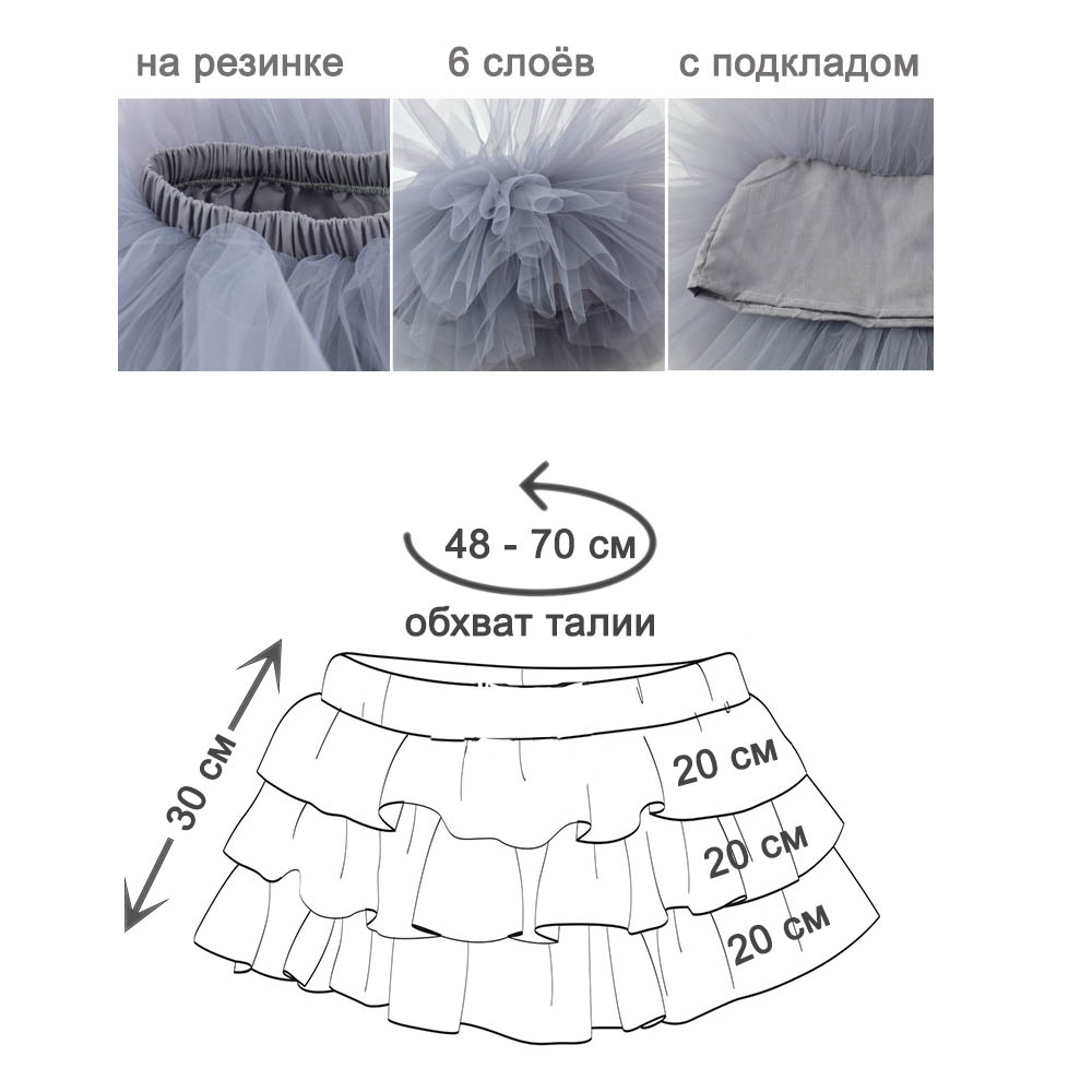 Юбка-пачка детская 30 см серая №10