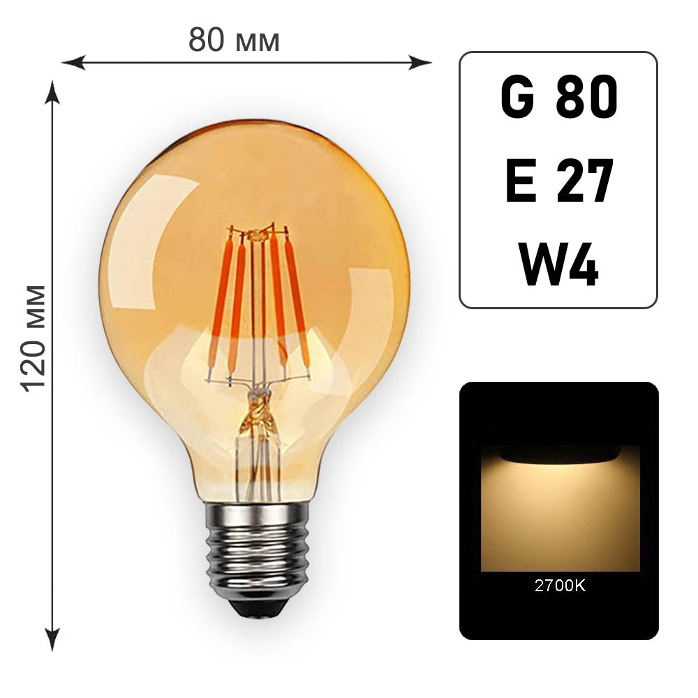 Лампа светодиодная G80 темная E27 W4 K2700