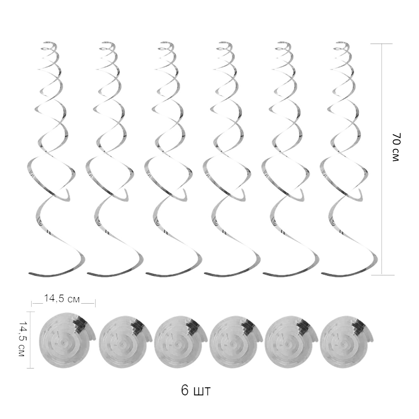 Спираль пластиковая 70см 6шт, серебро