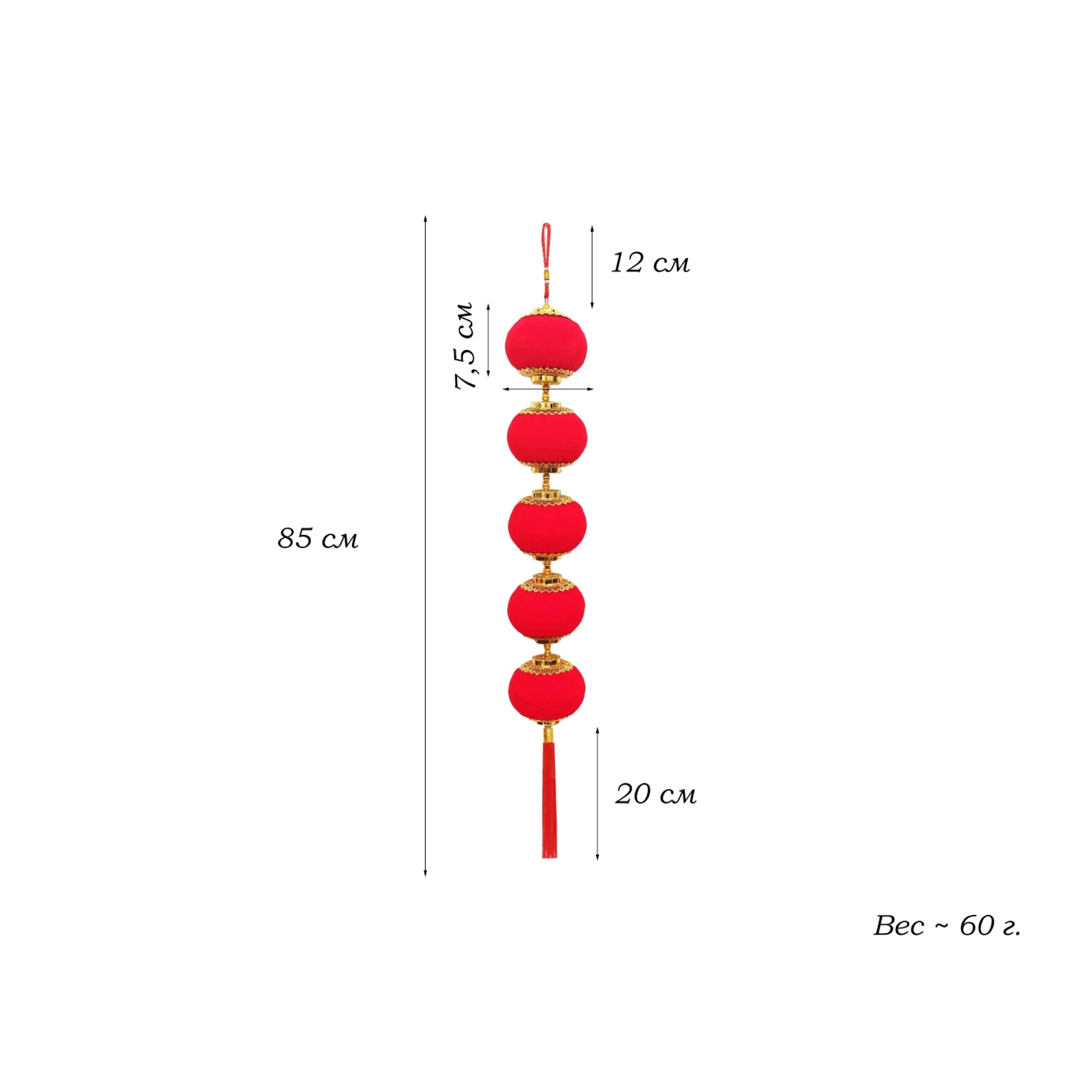 Китайская подвеска 7,5х85см, Фонарики