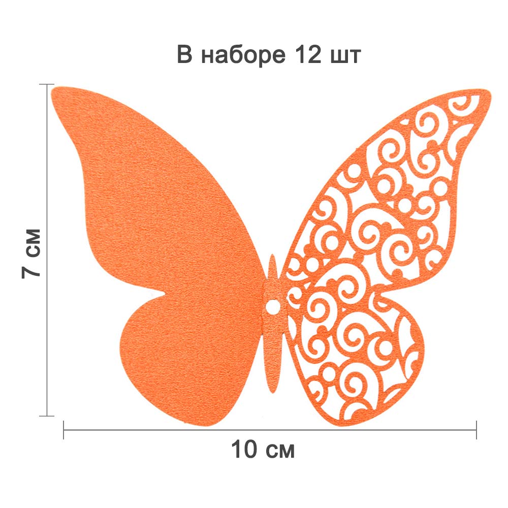 Наклейки Бабочки с перфорацией № 7 бумажные 12 шт бронза