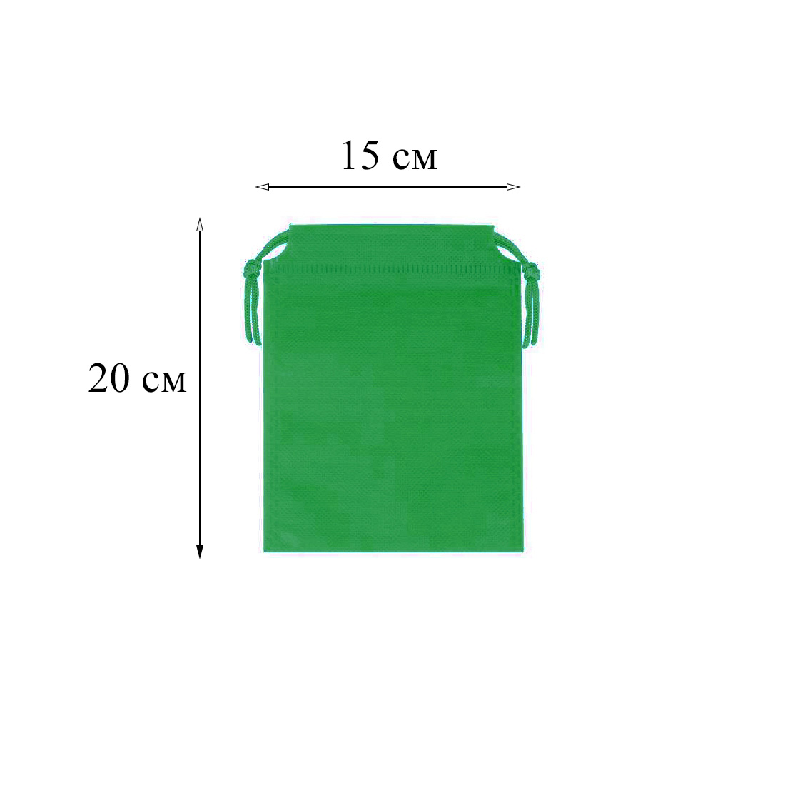 Мешочек из спанбонда (2) 20х15см, зеленый