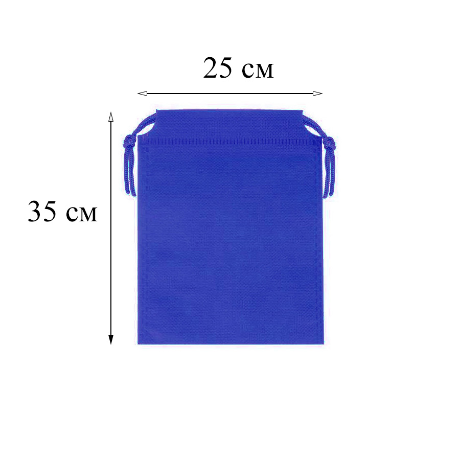 Мешочек из спанбонда (2) 35х25см, темно-синий