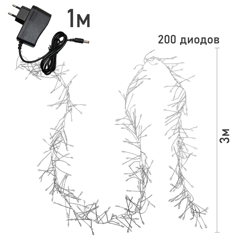 Гирлянда LED Роса-Мишура от сети, 3м х 200 диодов, разноцветный RGB