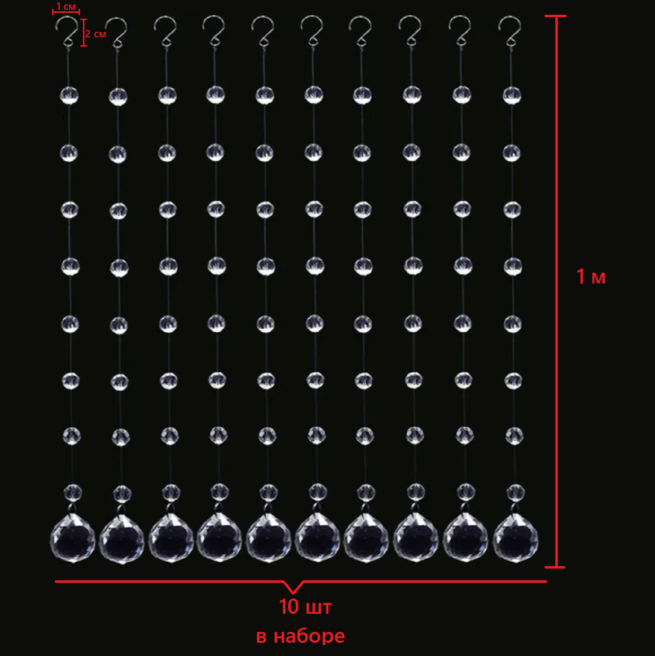Набор струн с хрустальными бусинами №7, 10шт х 1м