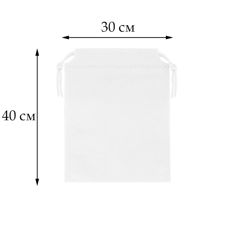 Мешочек из спанбонда (2) 40х30см, белый