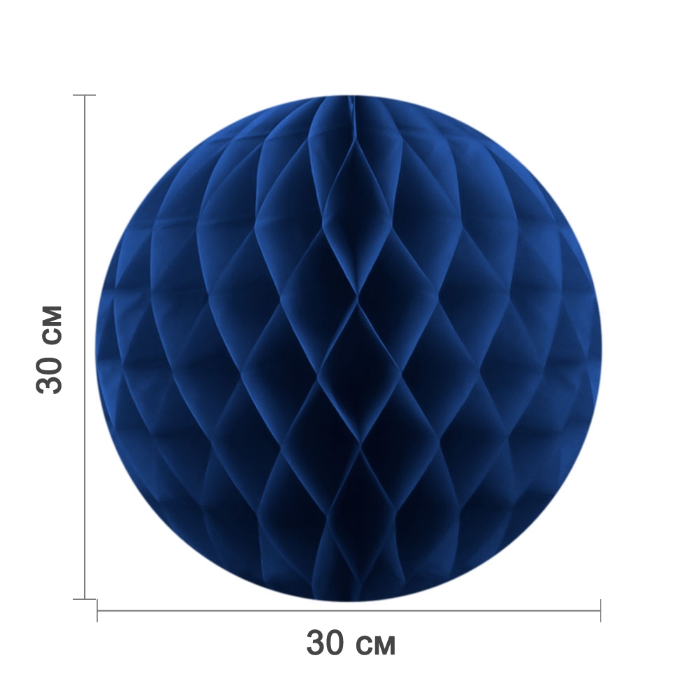 Бумажное украшение шар 30 см темно-синий