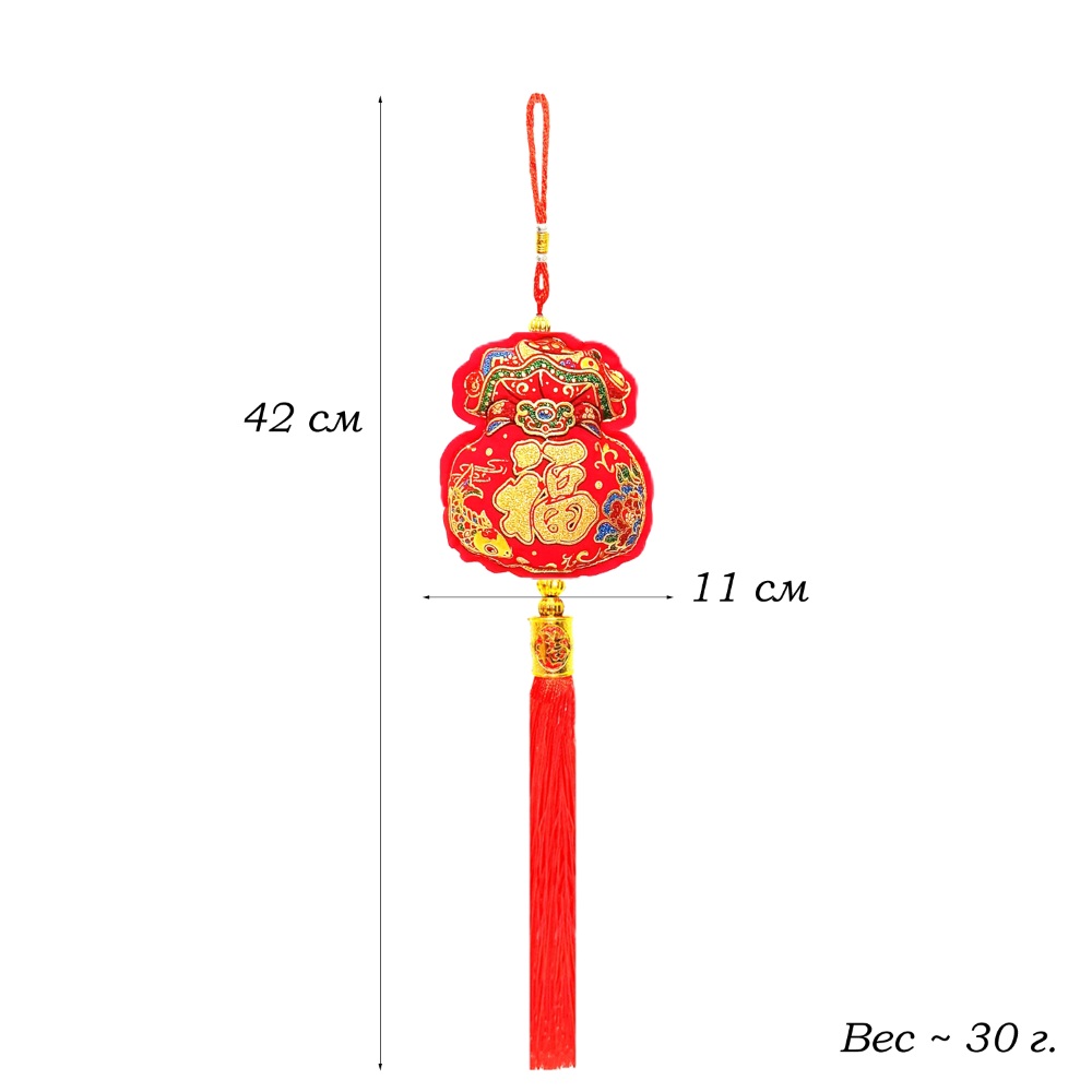 Китайская подвеска 11х40-42см, Денежный мешок